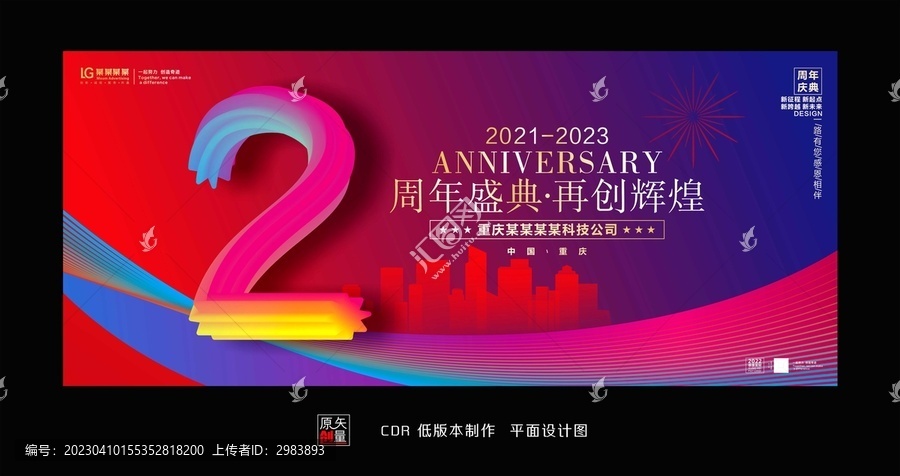 2周年庆