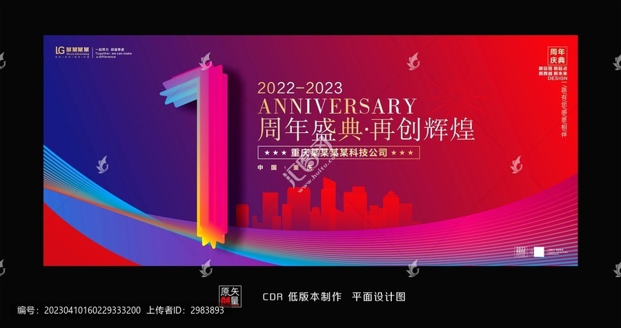 1周年