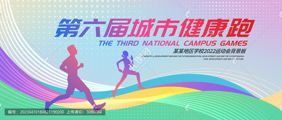 運動會