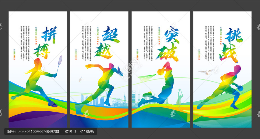 運(yùn)動(dòng)展板