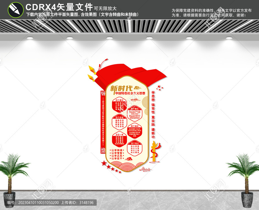 新時代中國特色社會主義思想