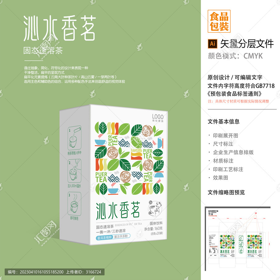 固態(tài)速溶茶包裝