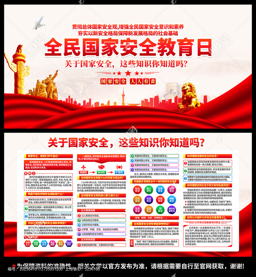 全民國(guó)家安全教育日