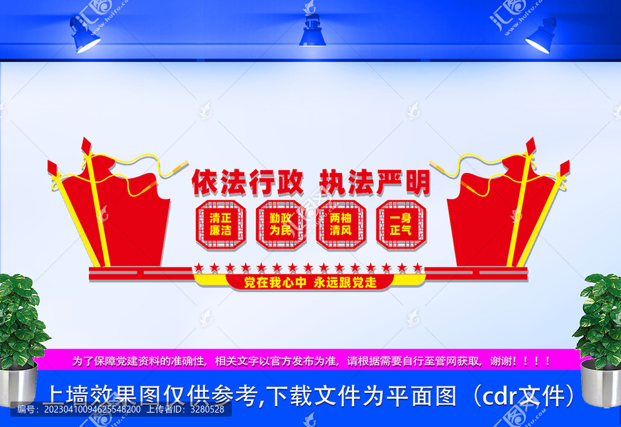 依法行政執(zhí)法嚴(yán)明文化墻