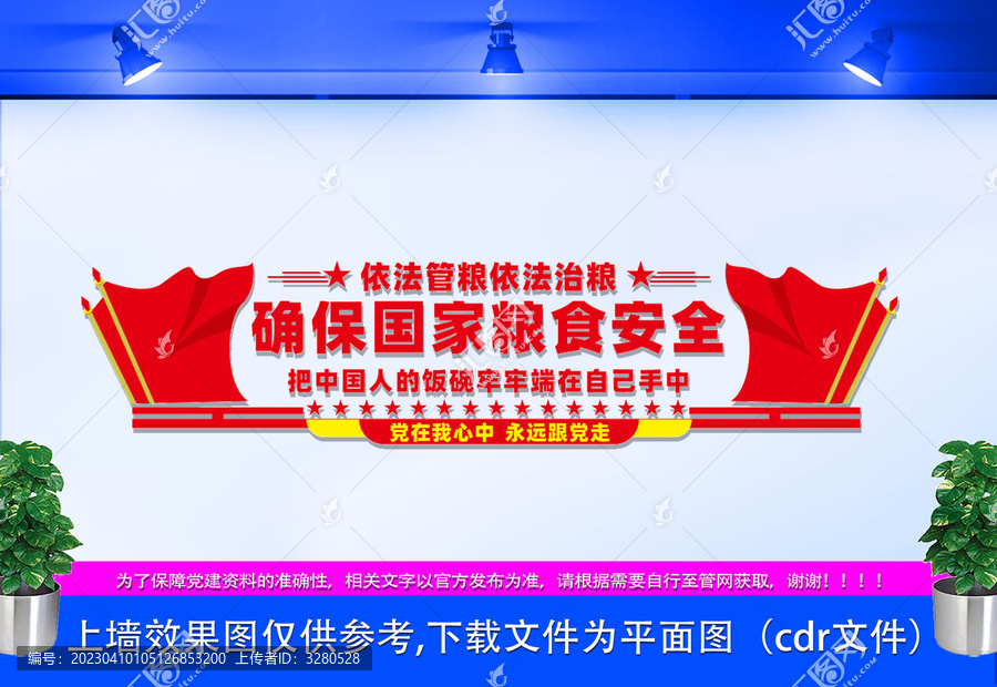 中儲(chǔ)糧文化墻
