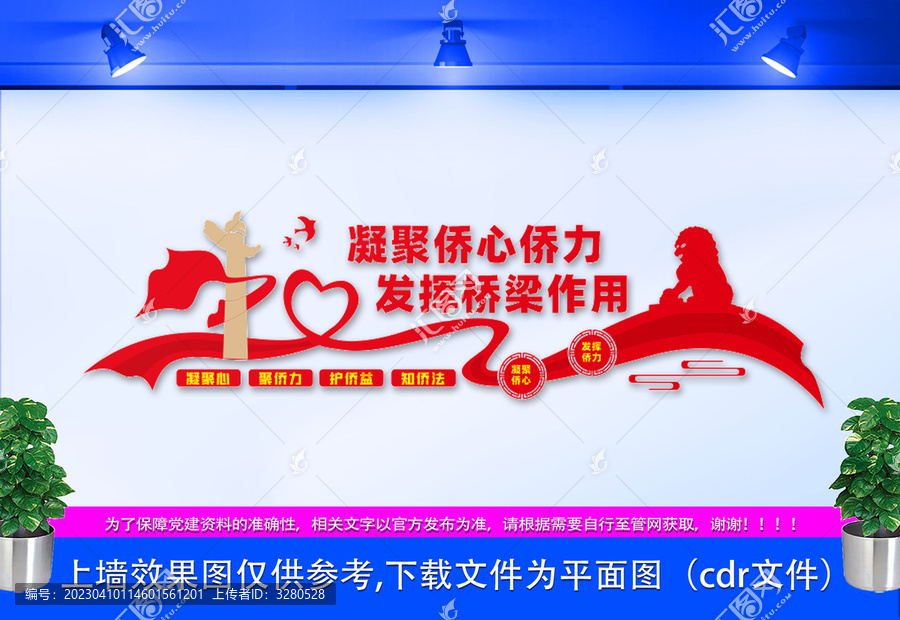 凝聚僑心僑力