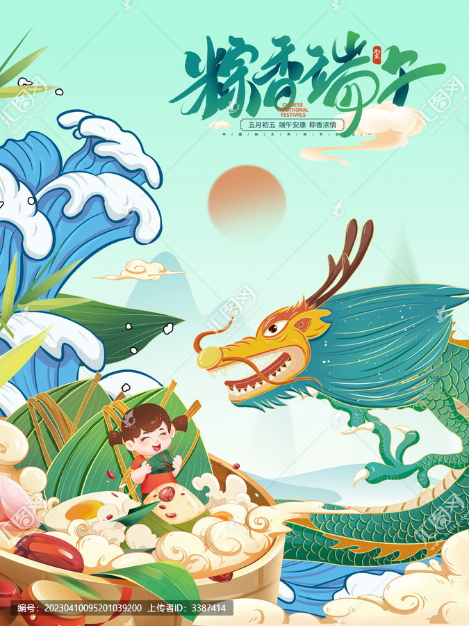 端午節(jié)中國(guó)龍國(guó)風(fēng)粽子插畫(huà)手繪