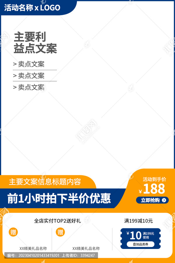 藍(lán)色淘寶主圖