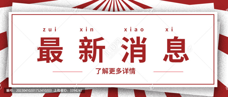 最新消息微信公眾號封面