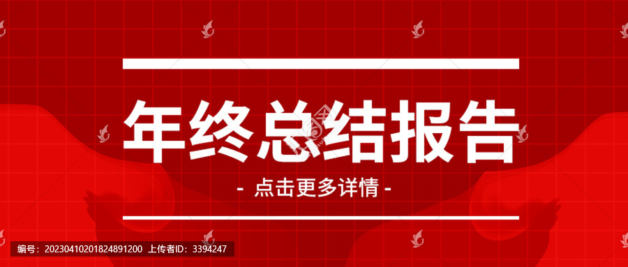 年終總結(jié)報告公眾號封面
