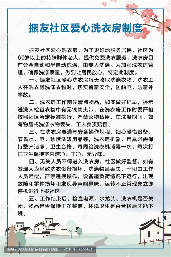 洗衣房