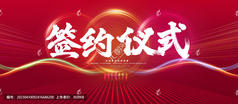簽約儀式