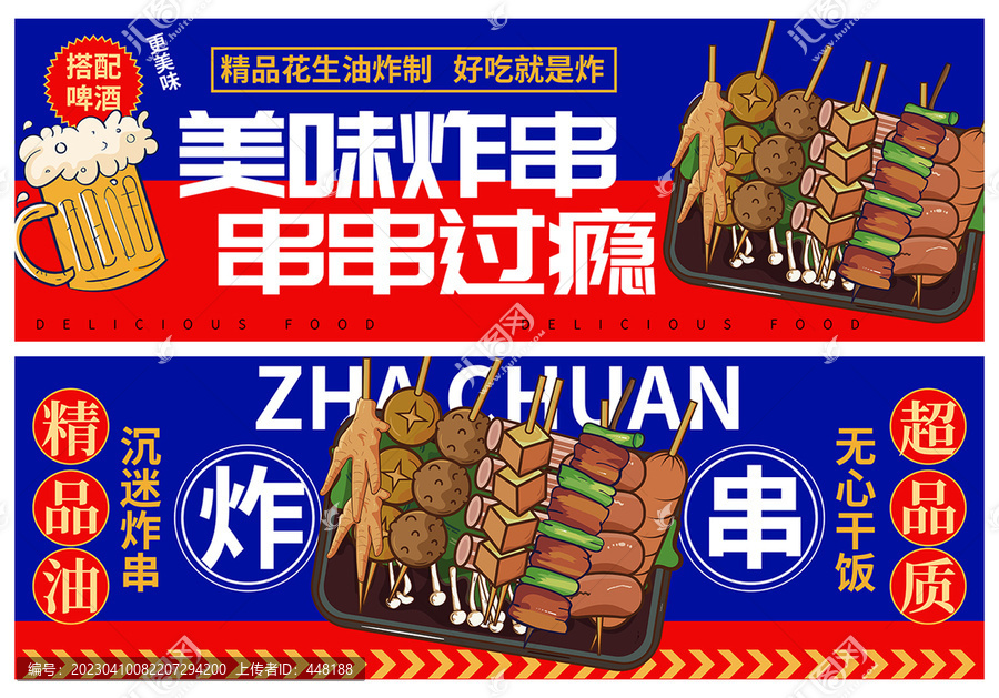 炸串外賣(mài)店招
