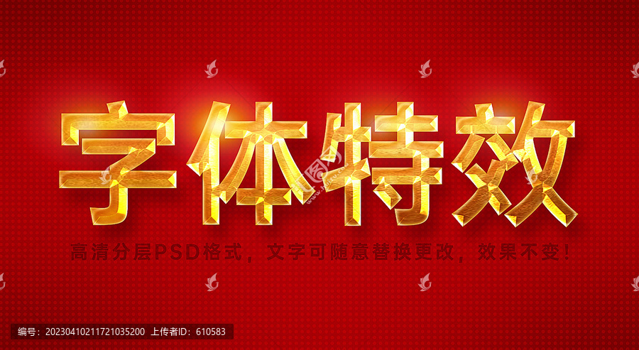 字體特效黃金字