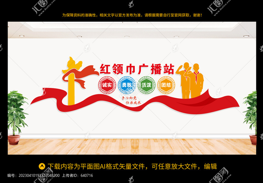紅領(lǐng)巾廣播站