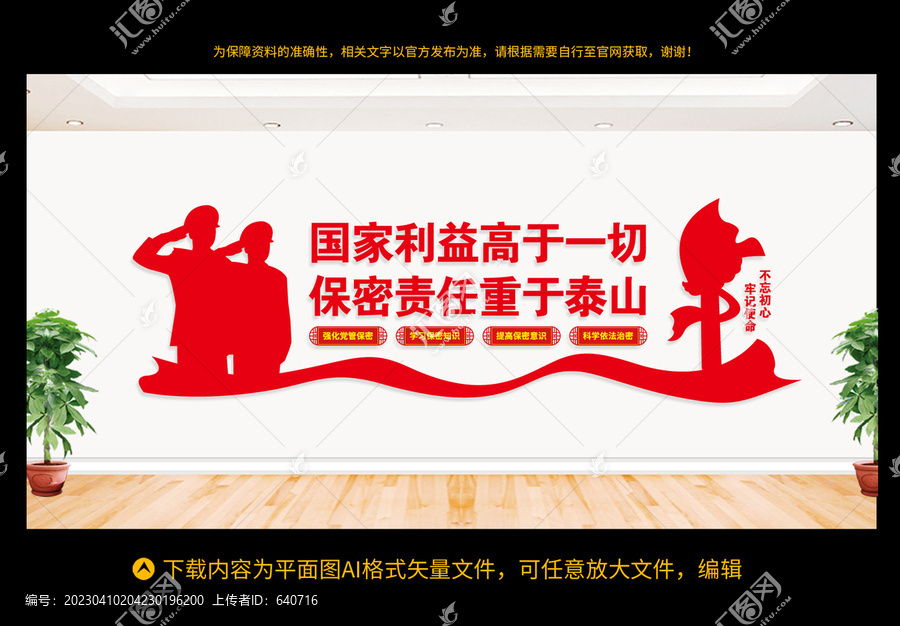 保密宣傳標語