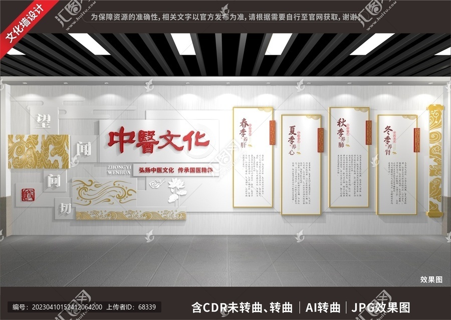 中醫(yī)文化展示展廳墻