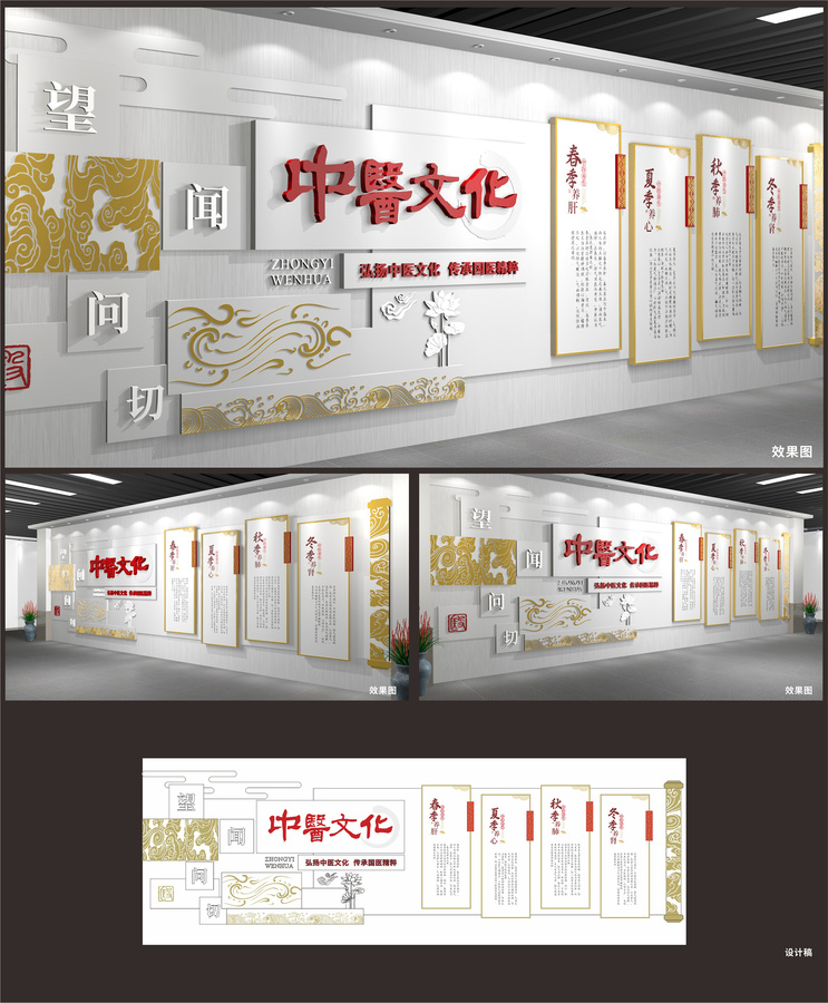 中醫(yī)文化展示展廳墻