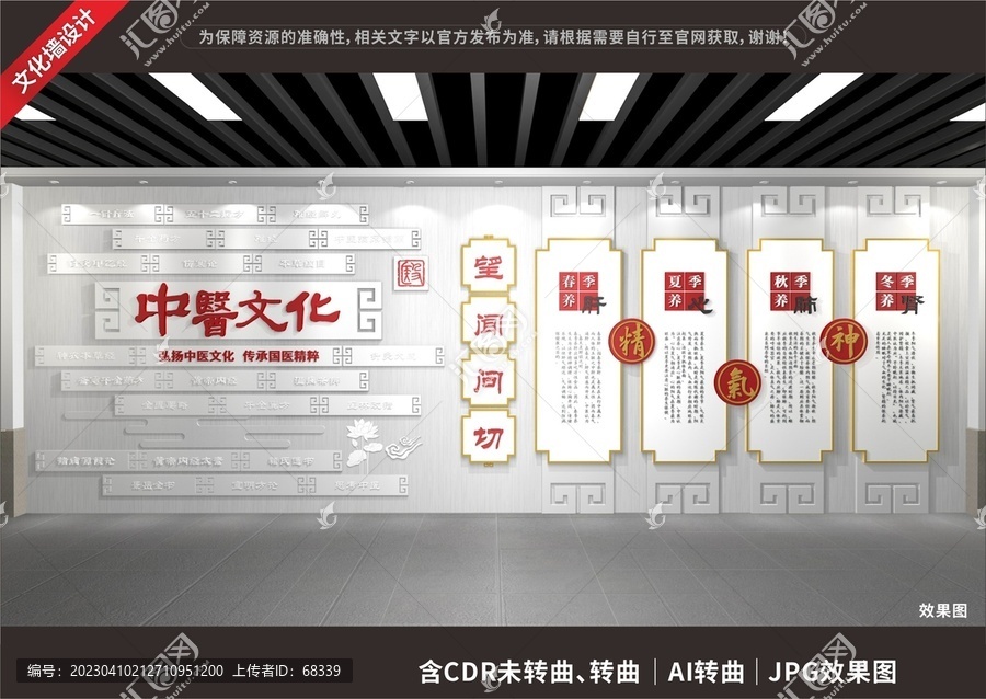 中醫(yī)文化展示展廳墻
