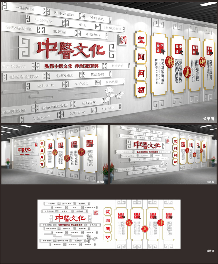 中醫(yī)文化展示展廳墻