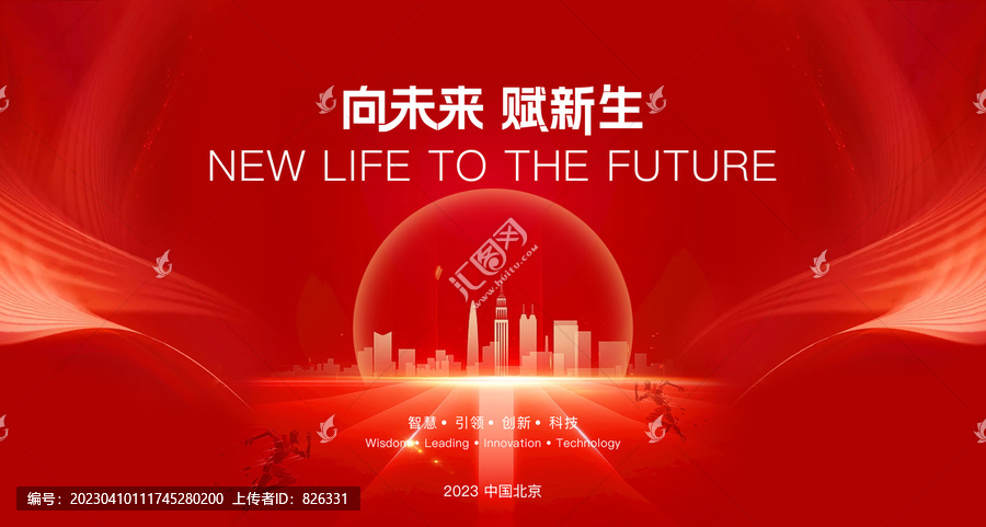 紅色會議KV科技背景年會背景
