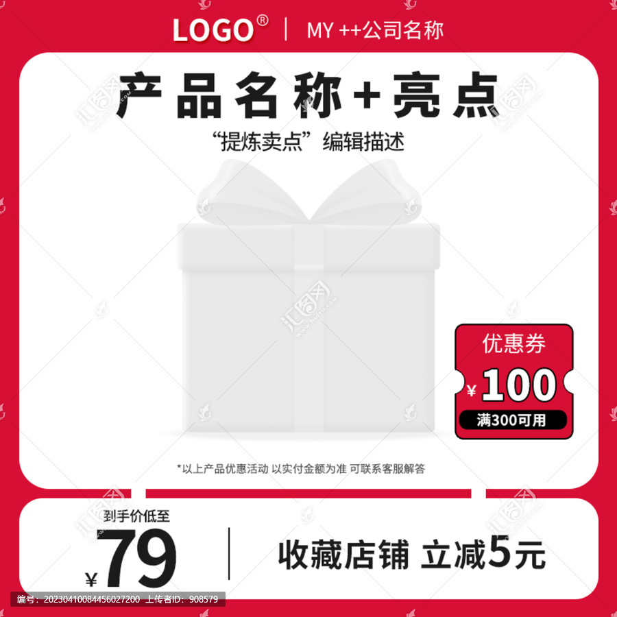 主圖模版設(shè)計(jì)