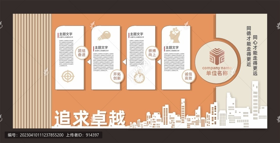 公司文化墻