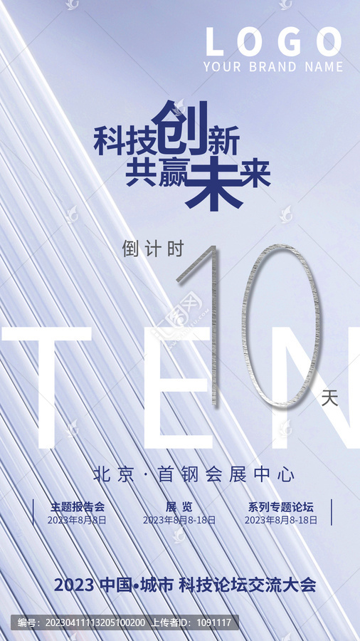 線條倒計(jì)時(shí)