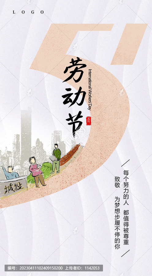 五一海報(bào)