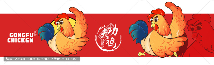 功夫雞IP
