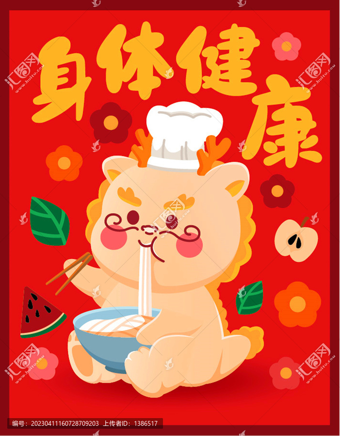 可愛(ài)龍紅包