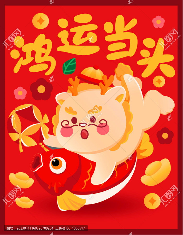 可愛龍紅包