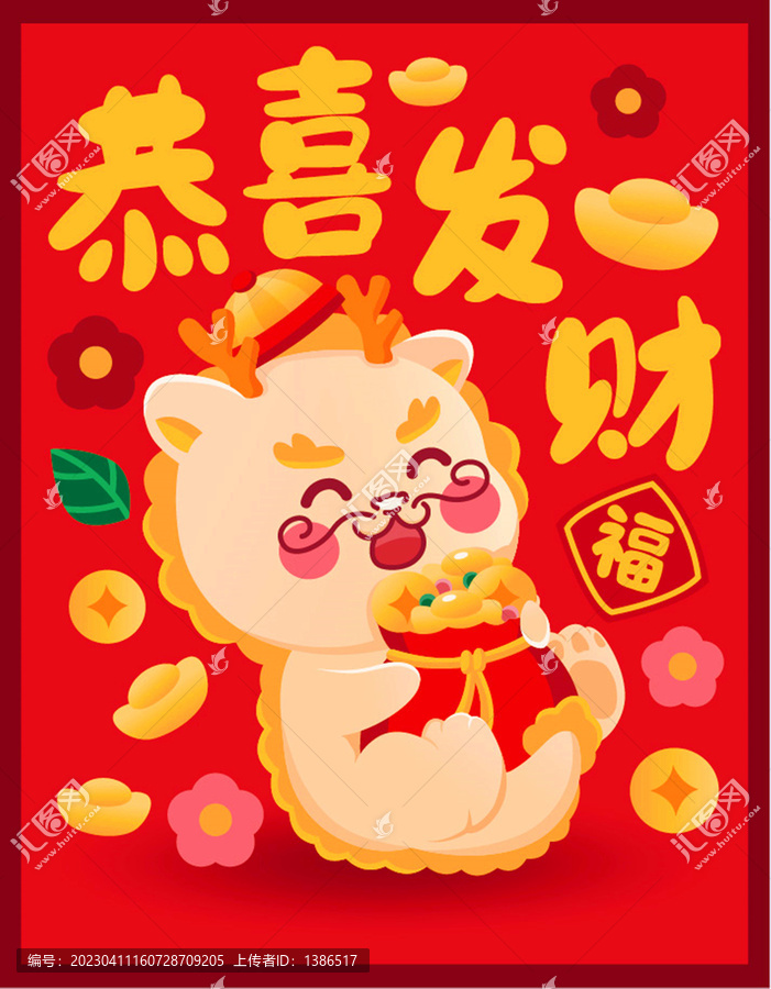 可愛(ài)龍紅包
