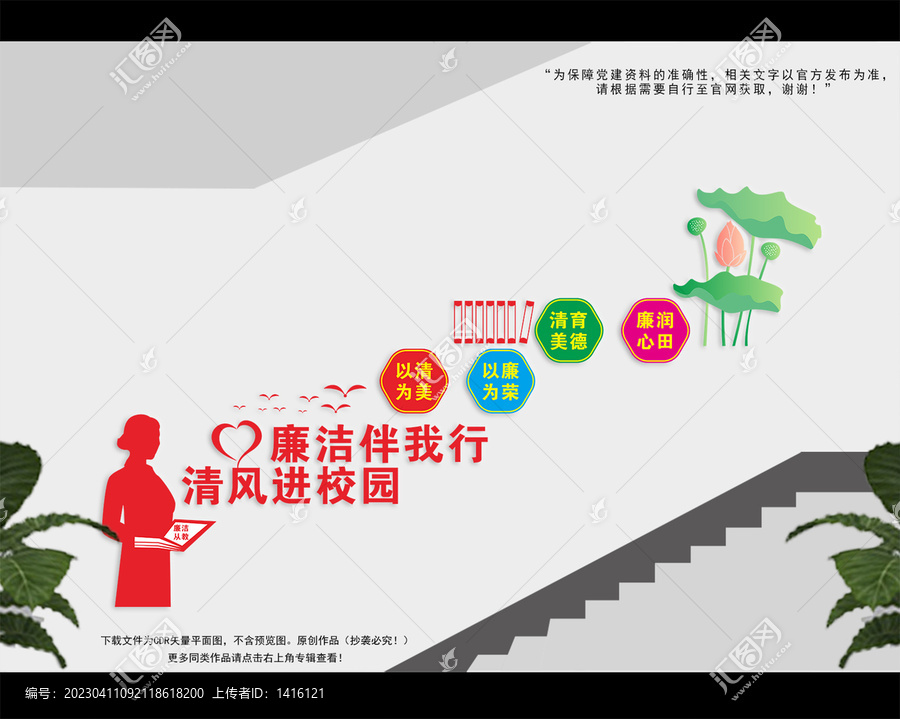 廉潔校園