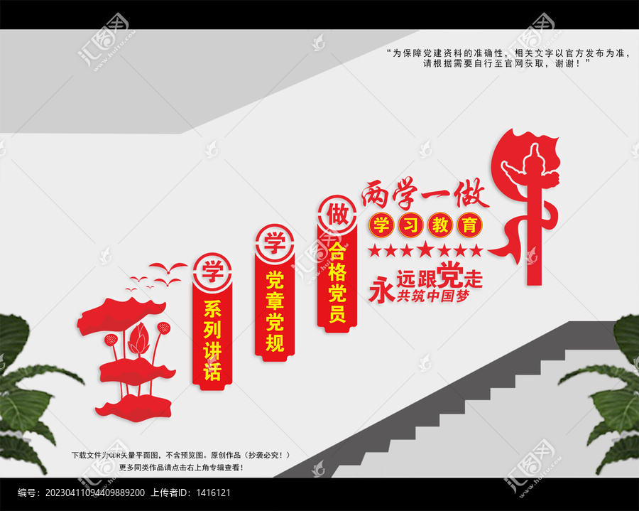 兩學(xué)一做學(xué)習(xí)教育樓道