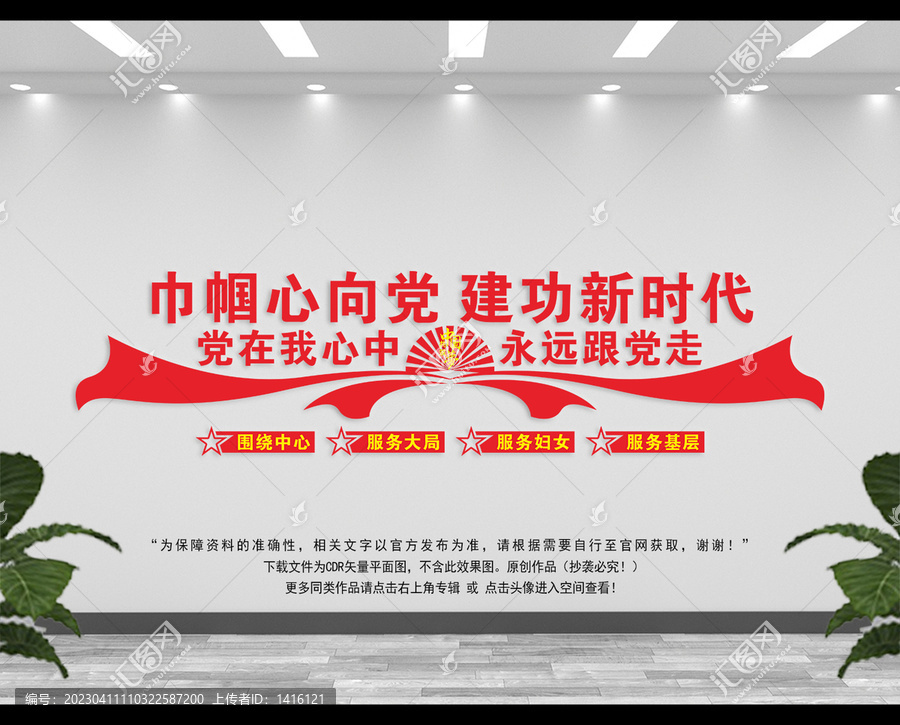 婦聯(lián)文化墻