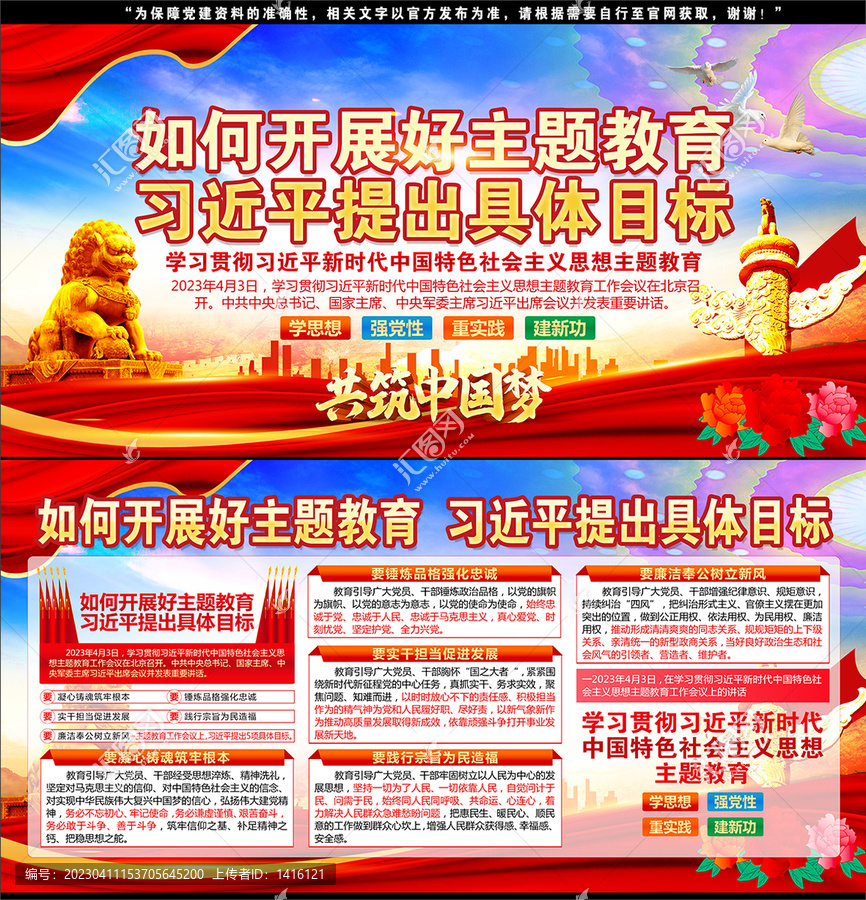 社會主義思想主題教育