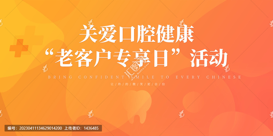 關愛口腔健康活動背景