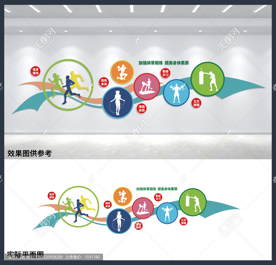 加強(qiáng)體育鍛煉文化墻