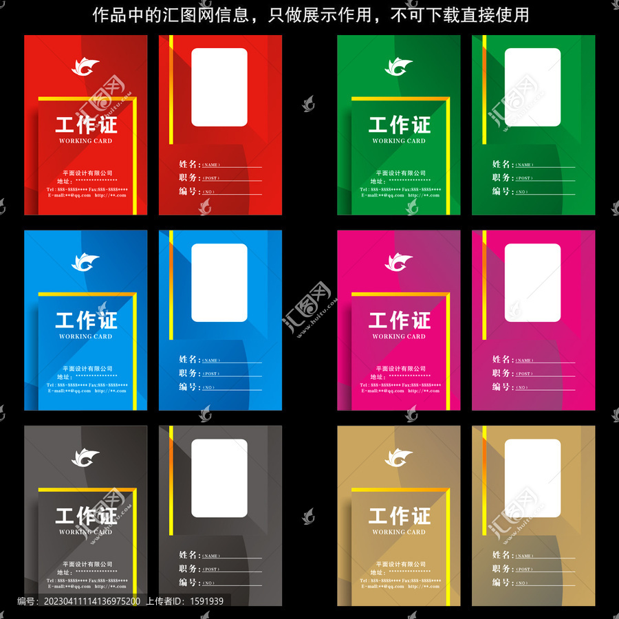 創(chuàng)意工作證