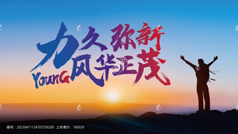 風(fēng)華正茂