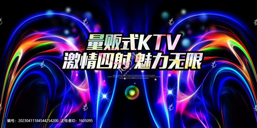 抽象炫酷KTV酒吧背景海報(bào)