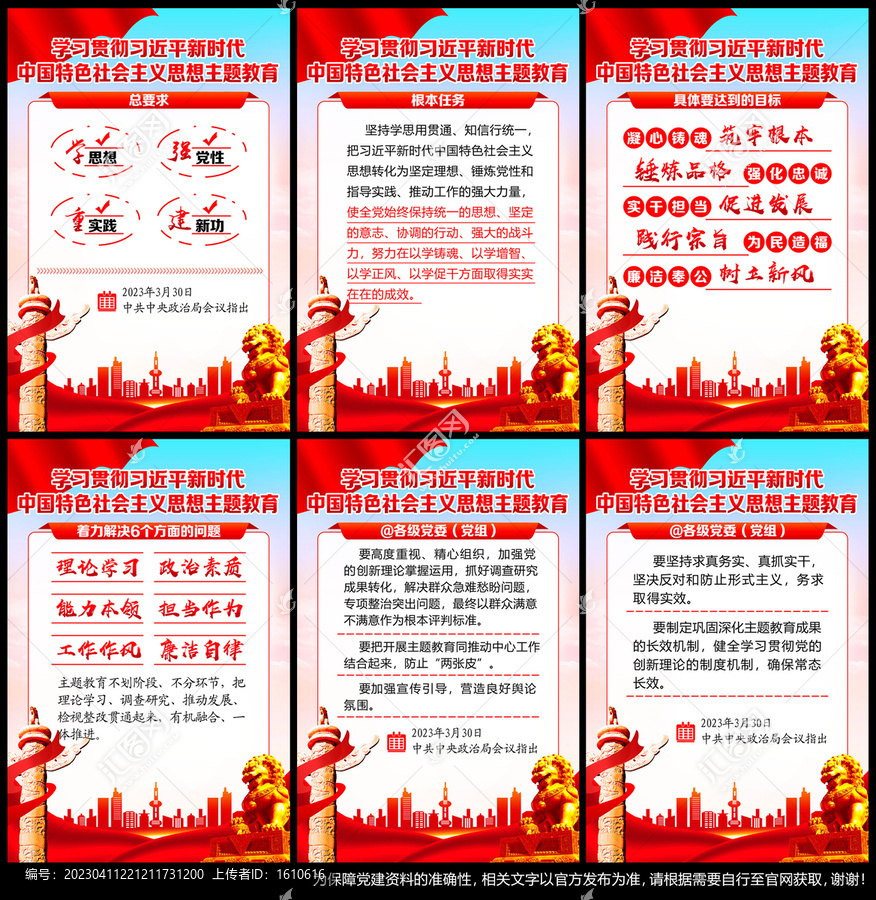 中國(guó)特色社會(huì)主義思想主題教育