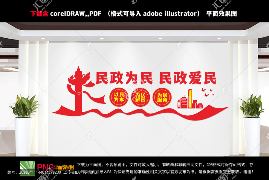 民政文化墻