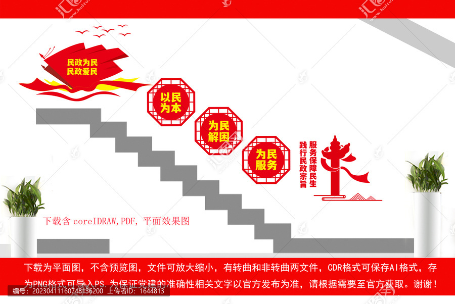 民政階梯墻