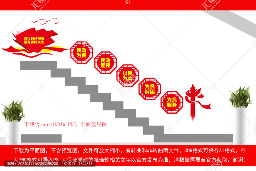 民政文化階梯墻