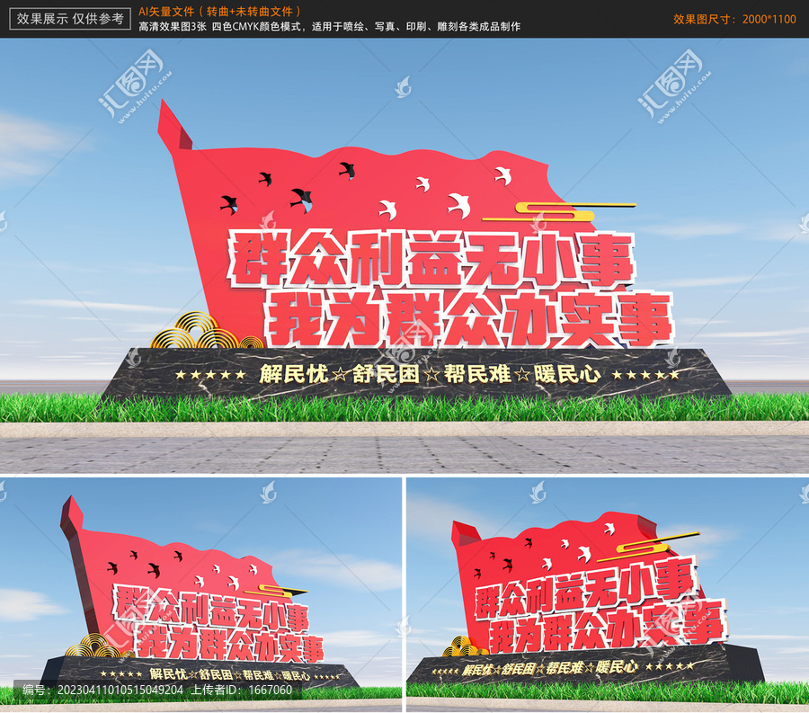 黨建雕塑