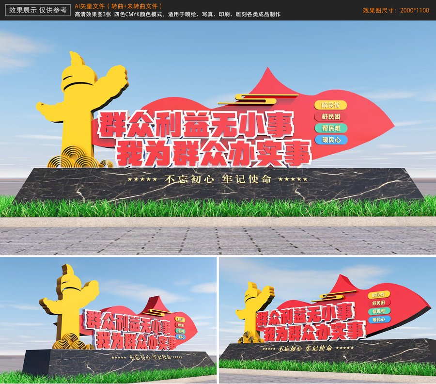 群眾利益無小事黨建雕塑