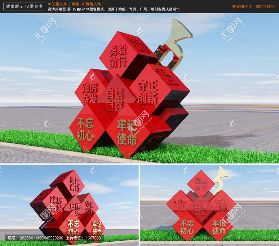 不忘初心牢記使命雕塑