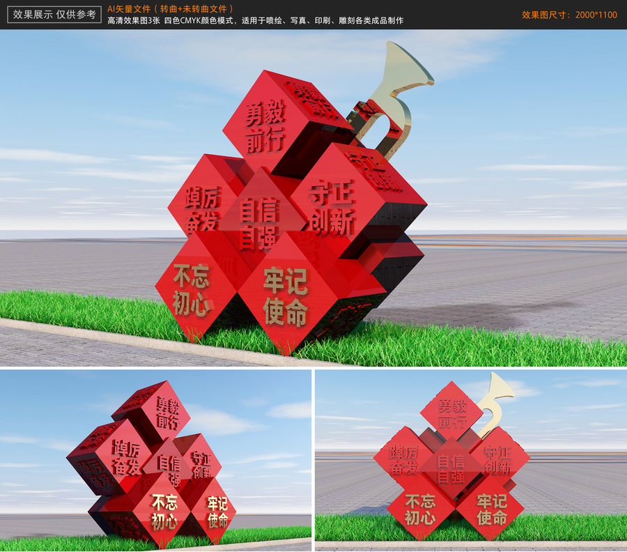 不忘初心牢記使命雕塑